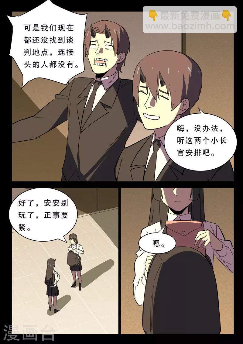 🍤染色体47号 第366话 第9页