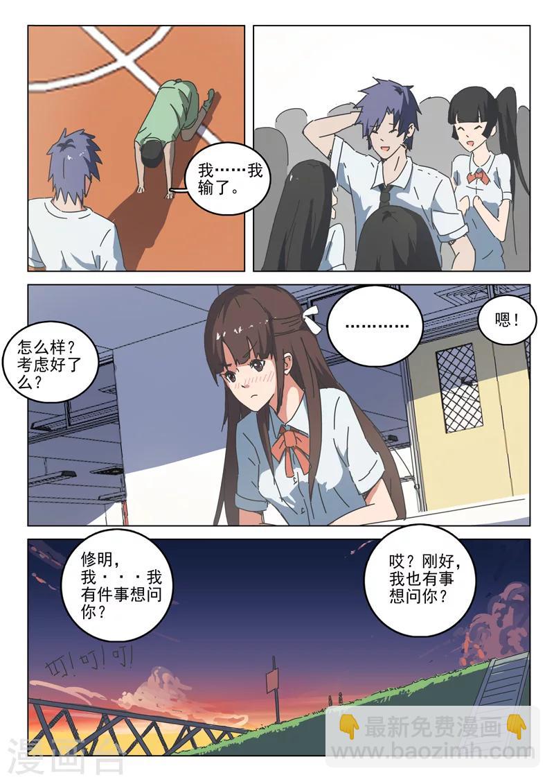 🍤染色体47号 第38话 第10页