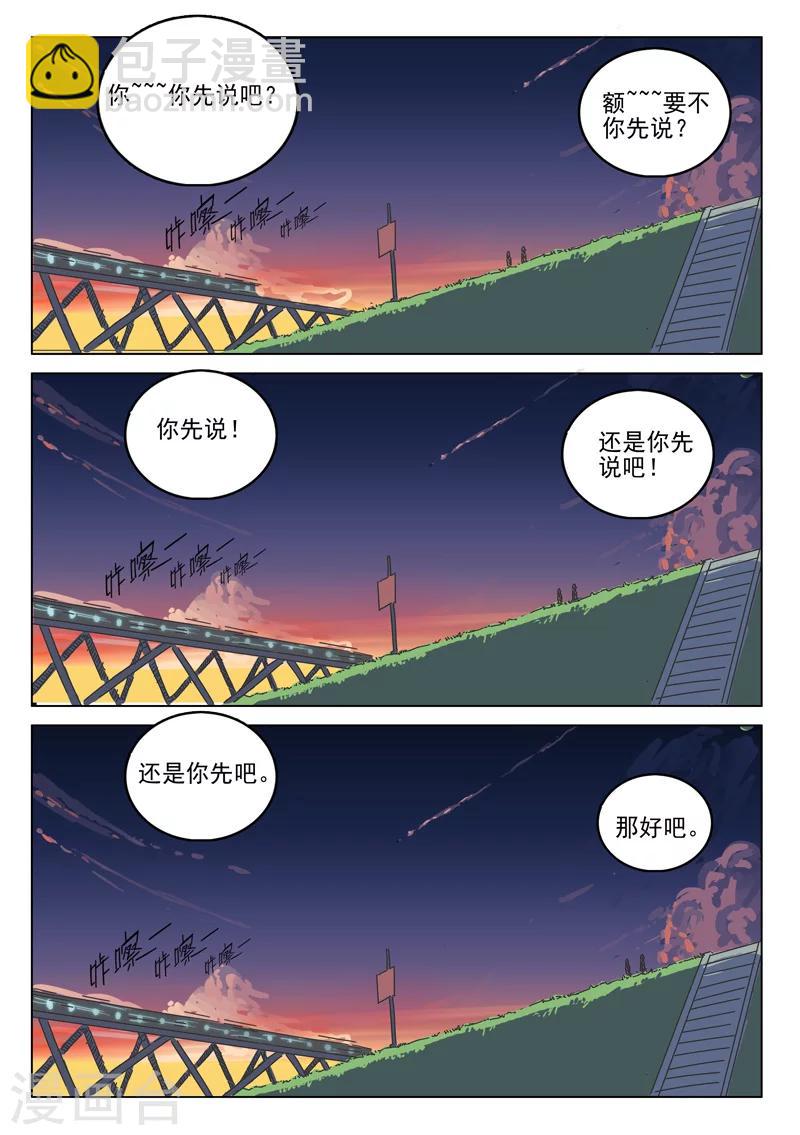 🍤染色体47号 第38话 第11页