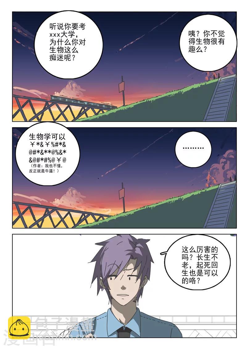 🍤染色体47号 第38话 第12页
