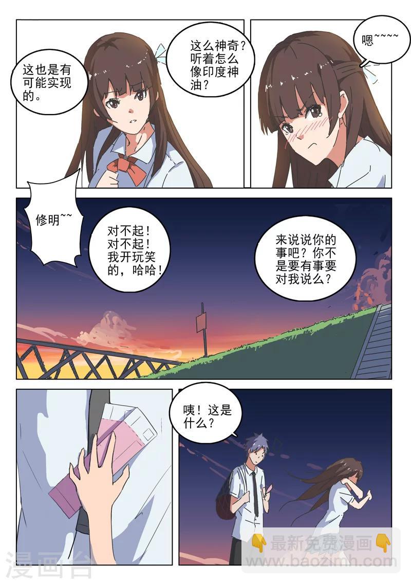 🍤染色体47号 第38话 第13页