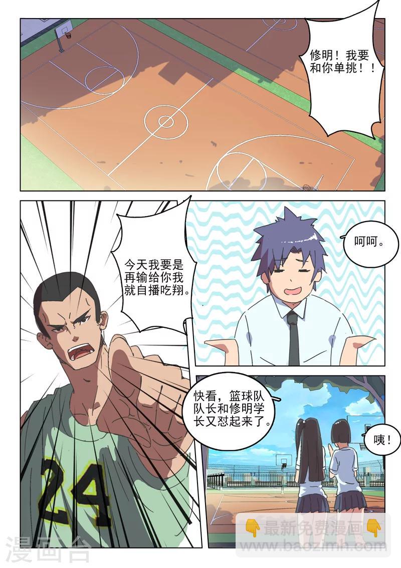 🍤染色体47号 第38话 第2页