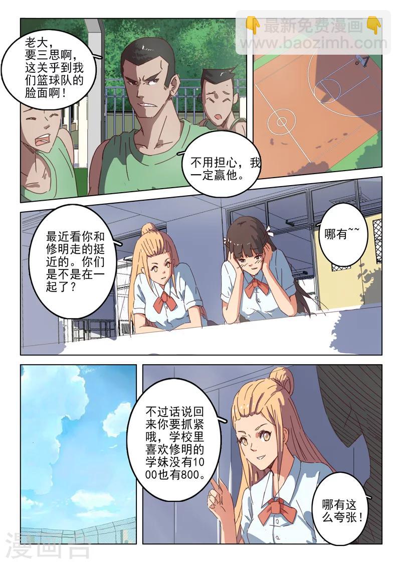 🍤染色体47号 第38话 第3页
