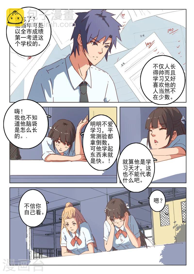 🍤染色体47号 第38话 第4页