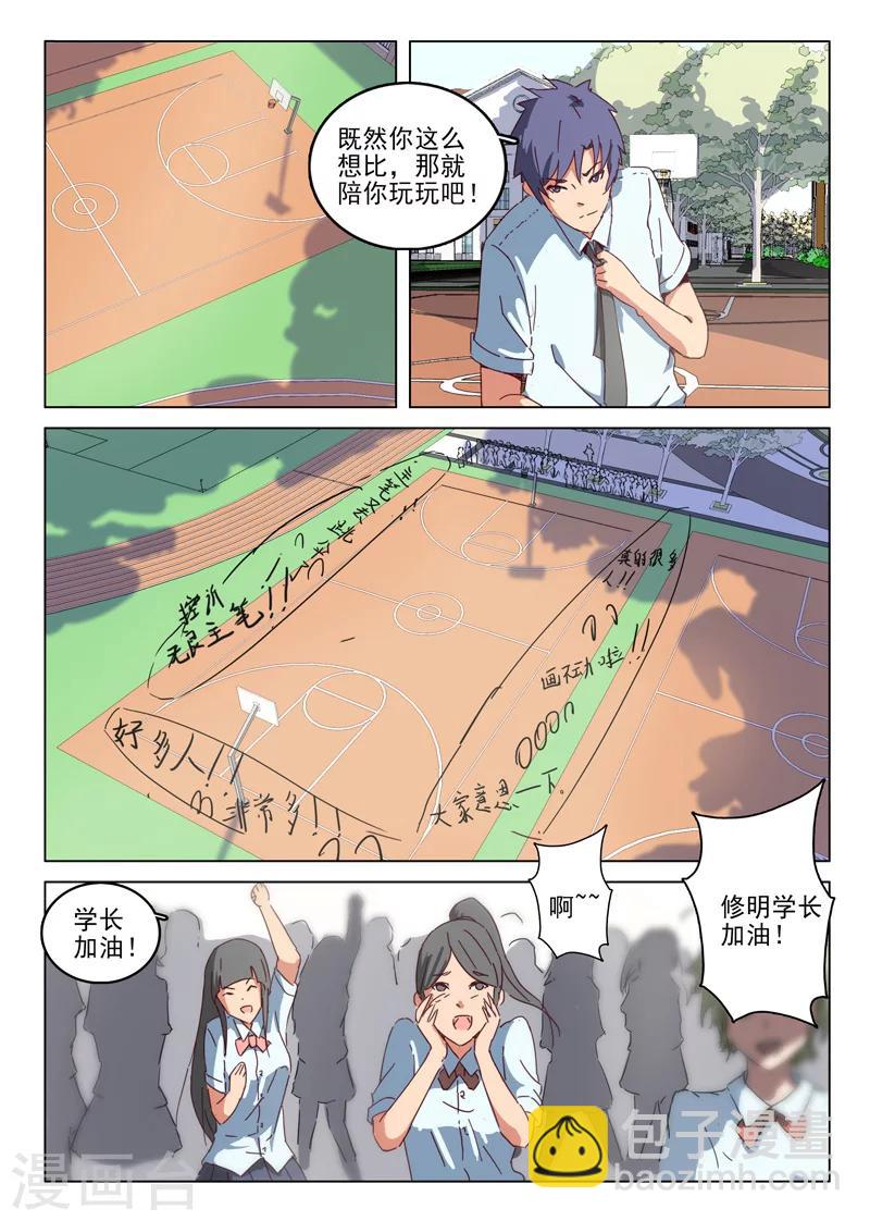 🍤染色体47号 第38话 第5页