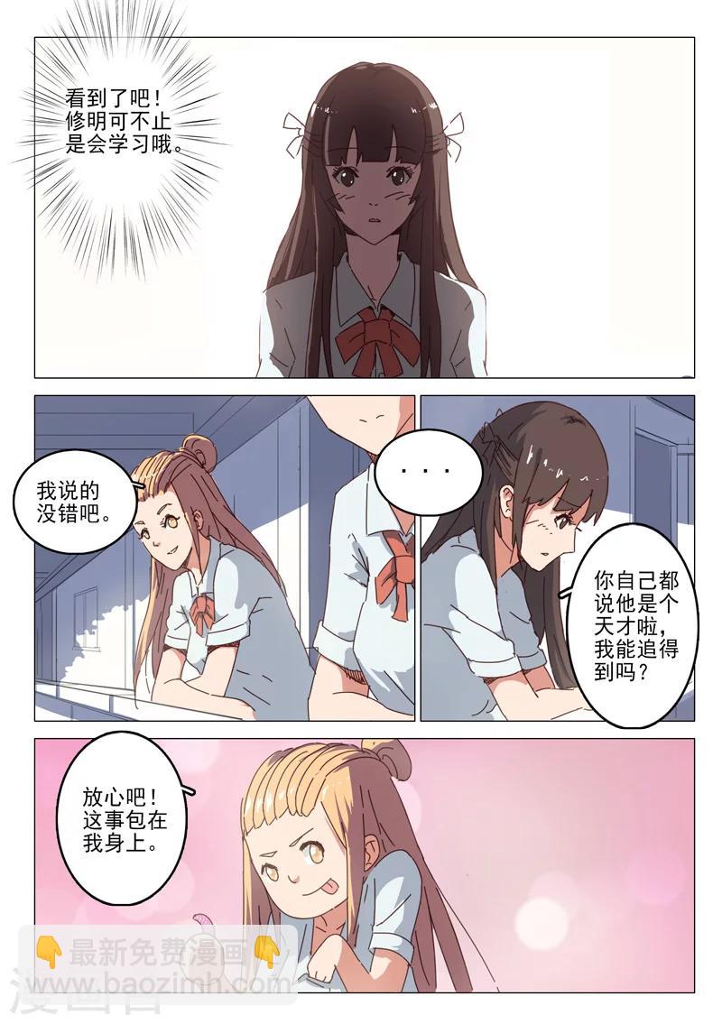 🍤染色体47号 第38话 第8页