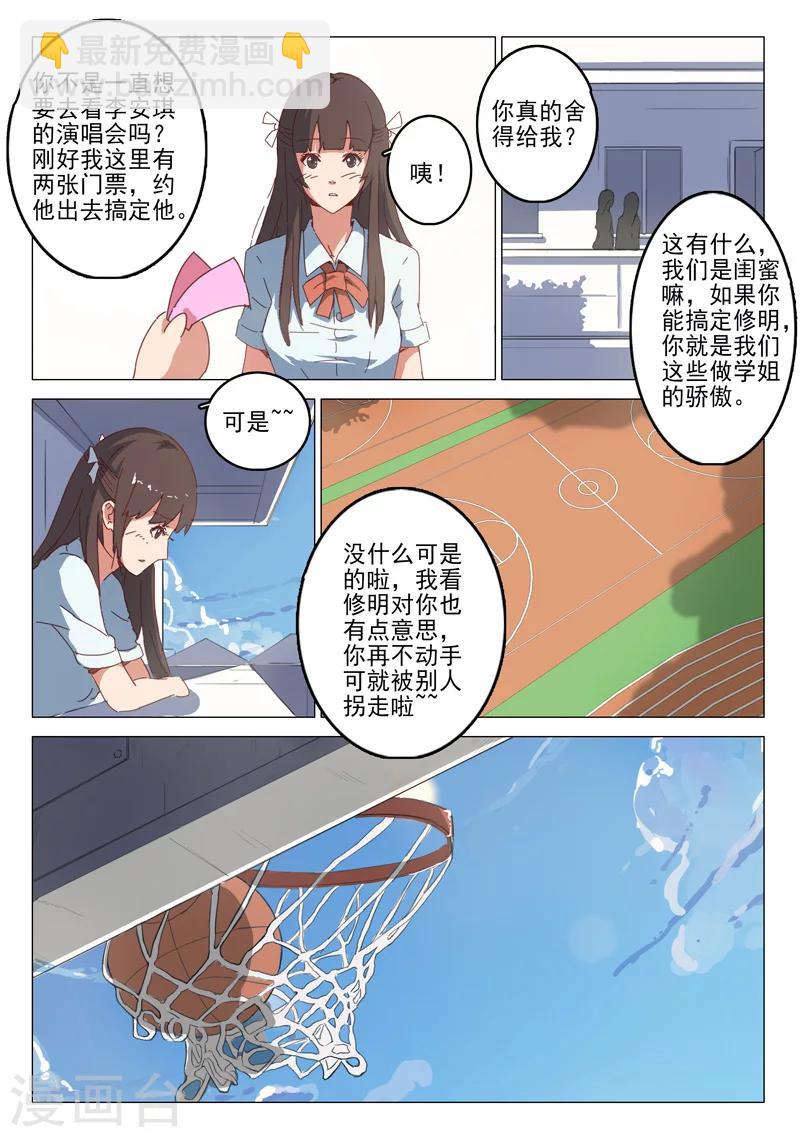 🍤染色体47号 第38话 第9页