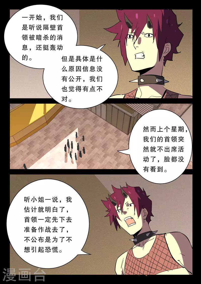 🍤染色体47号 第368话 第1页
