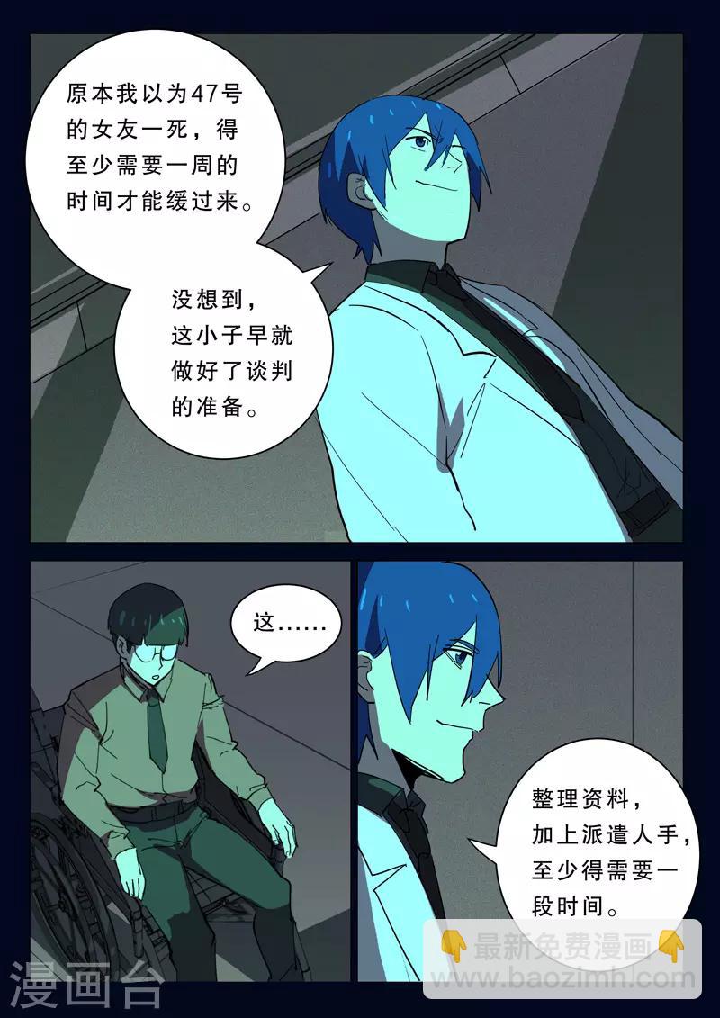 🍤染色体47号 第368话 第10页