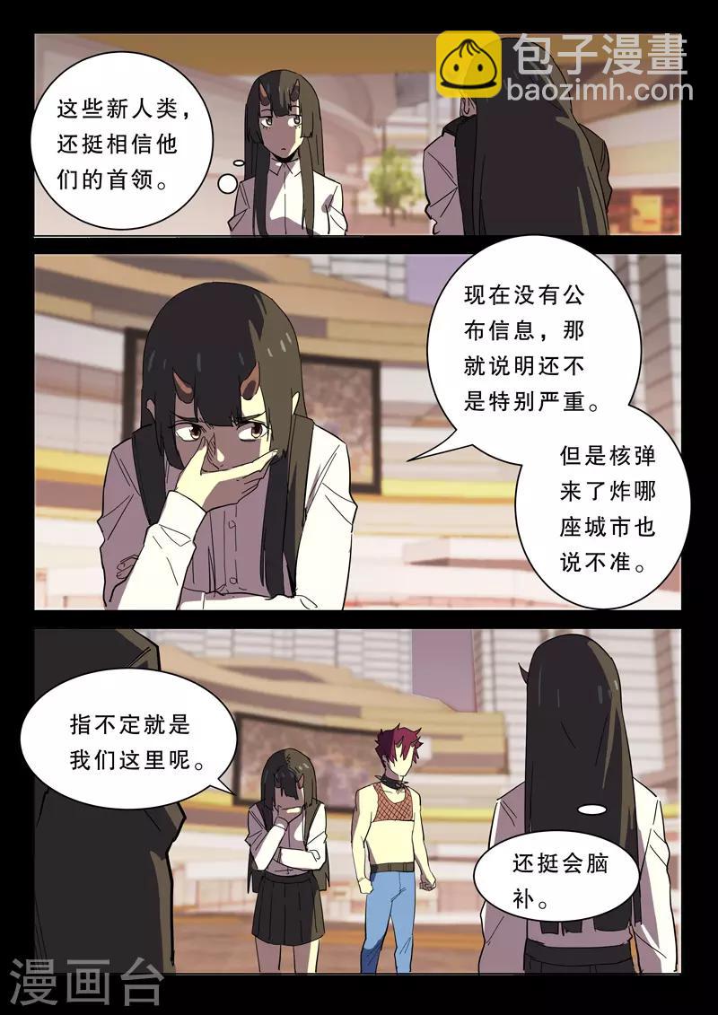 🍤染色体47号 第368话 第2页