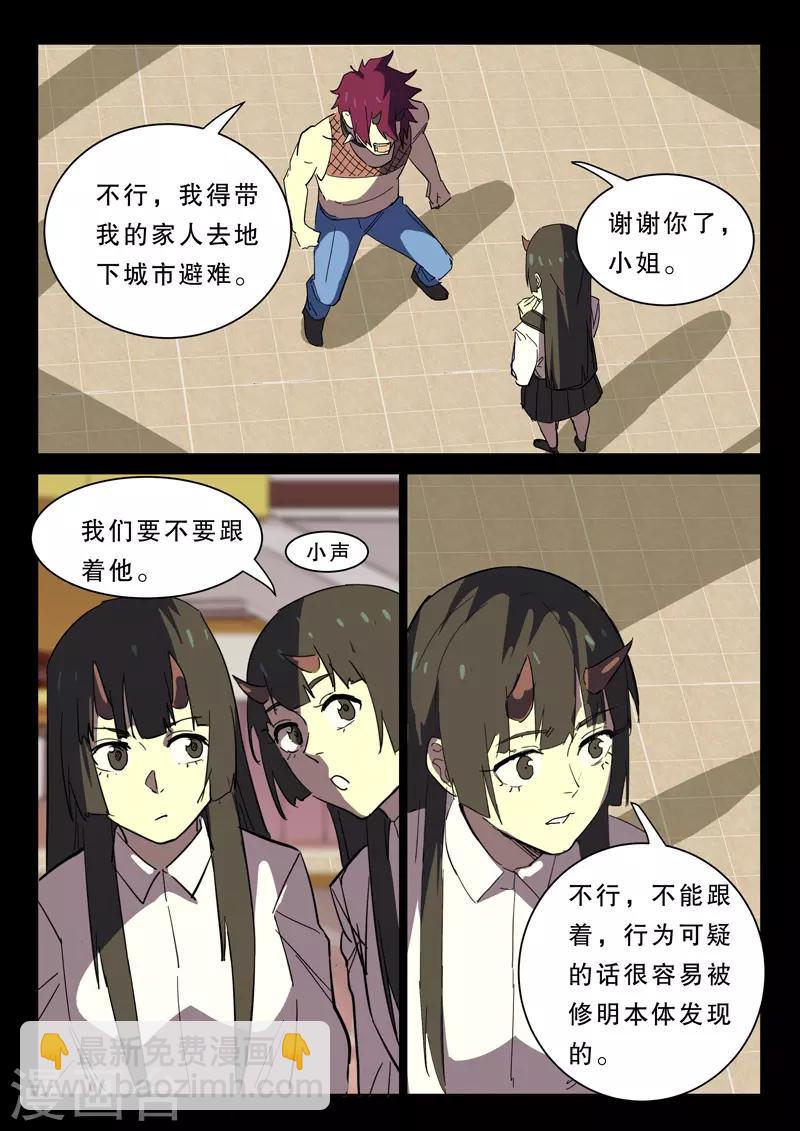 🍤染色体47号 第368话 第3页