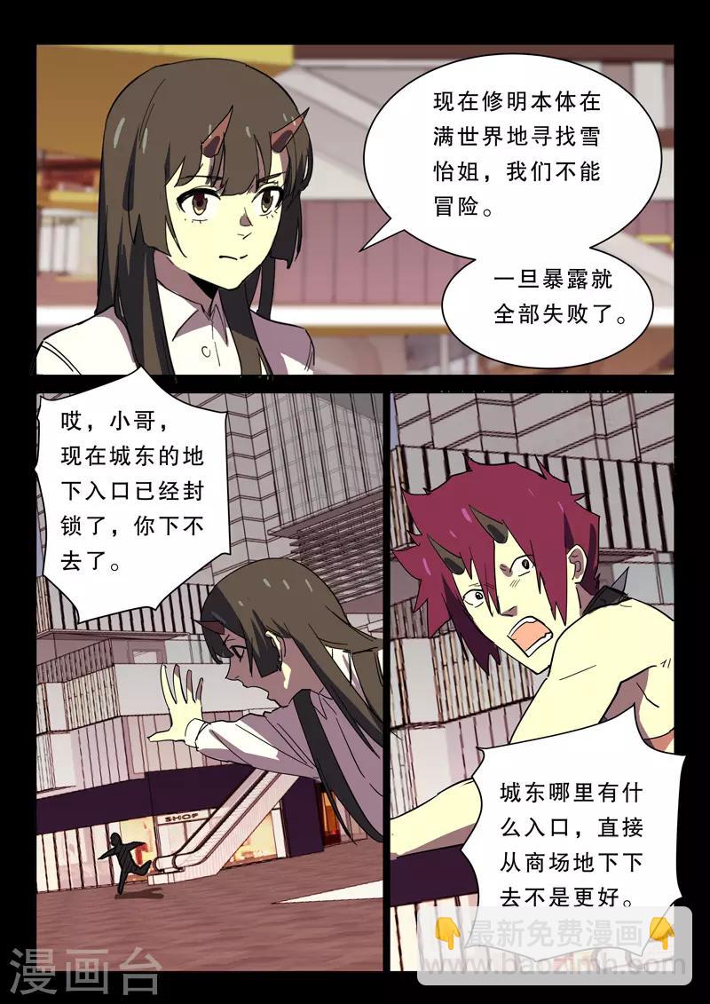 🍤染色体47号 第368话 第4页