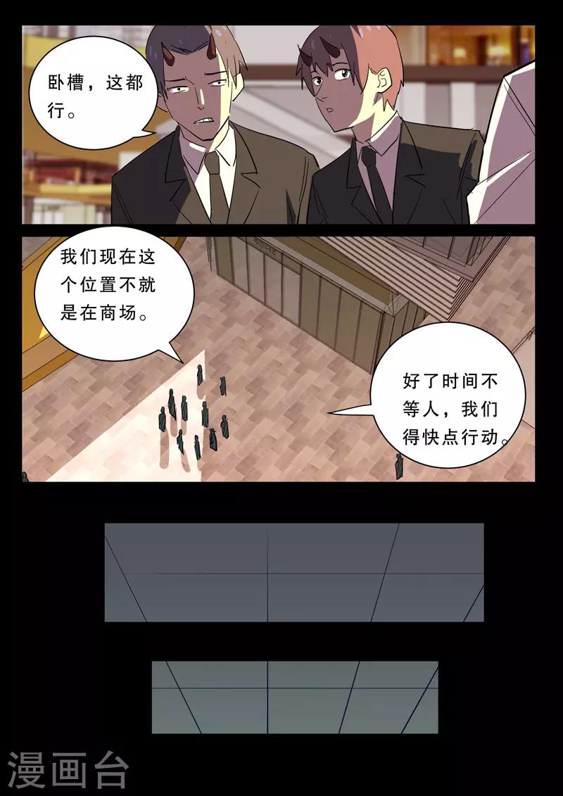 🍤染色体47号 第368话 第6页