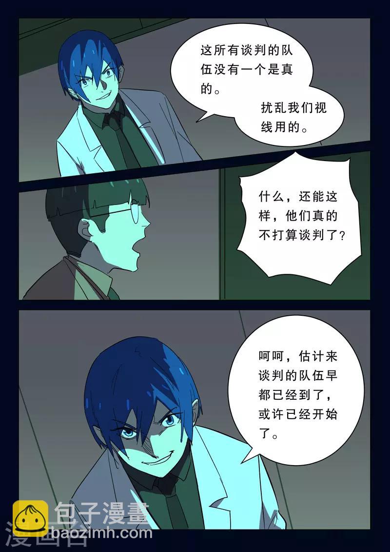🍤染色体47号 第368话 第9页