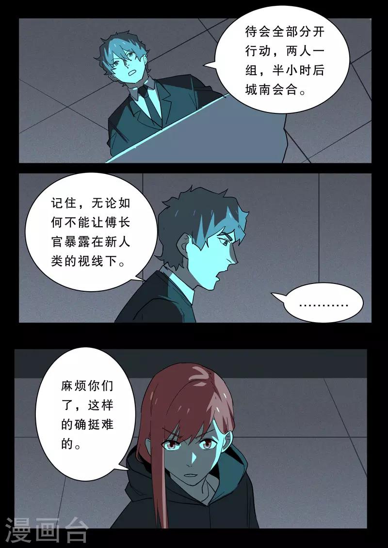 🍤染色体47号 第370话 第1页