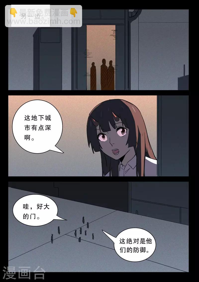 🍤染色体47号 第370话 第6页