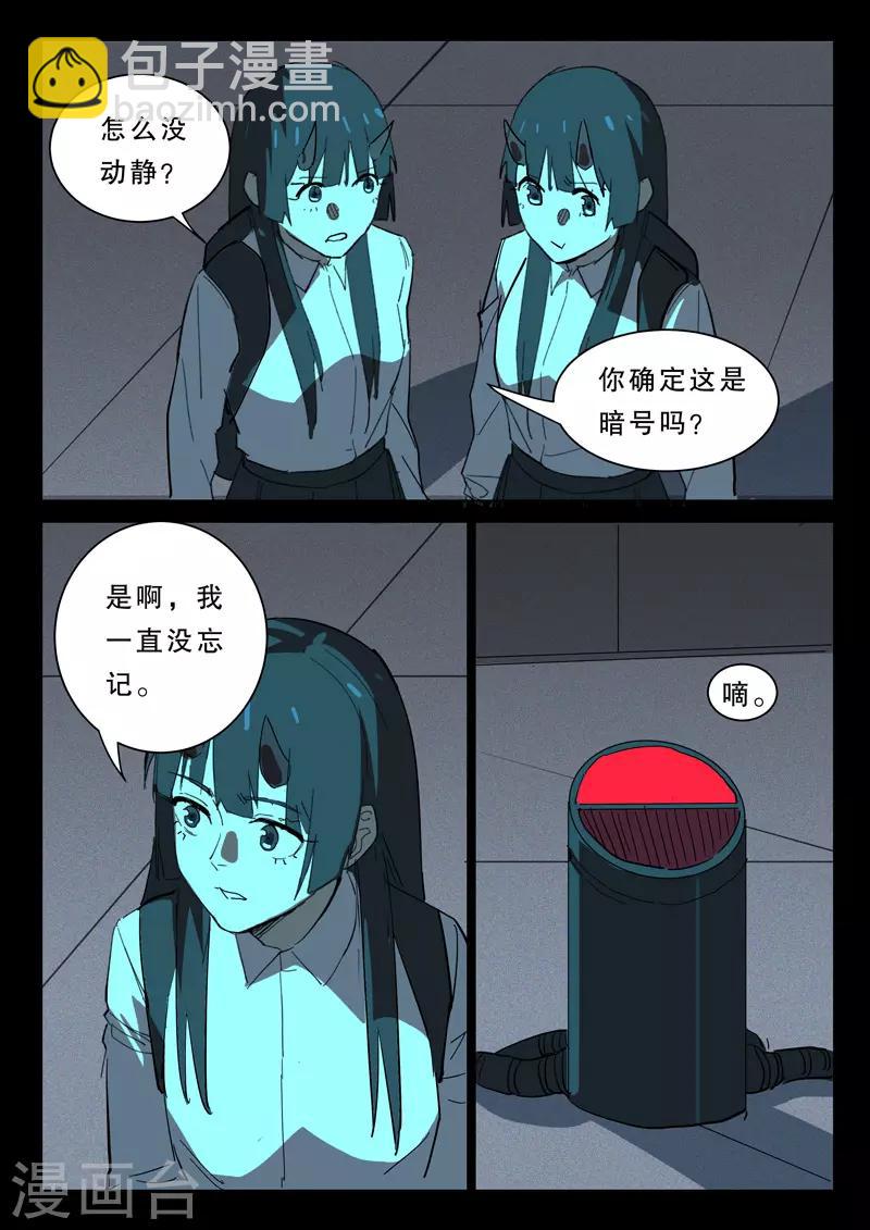 🍤染色体47号 第370话 第9页