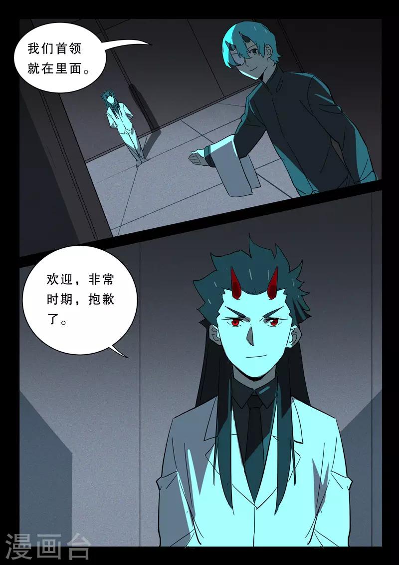 🍤染色体47号 第372话 第1页