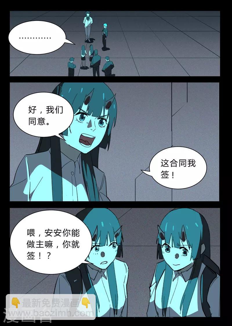 🍤染色体47号 第372话 第10页