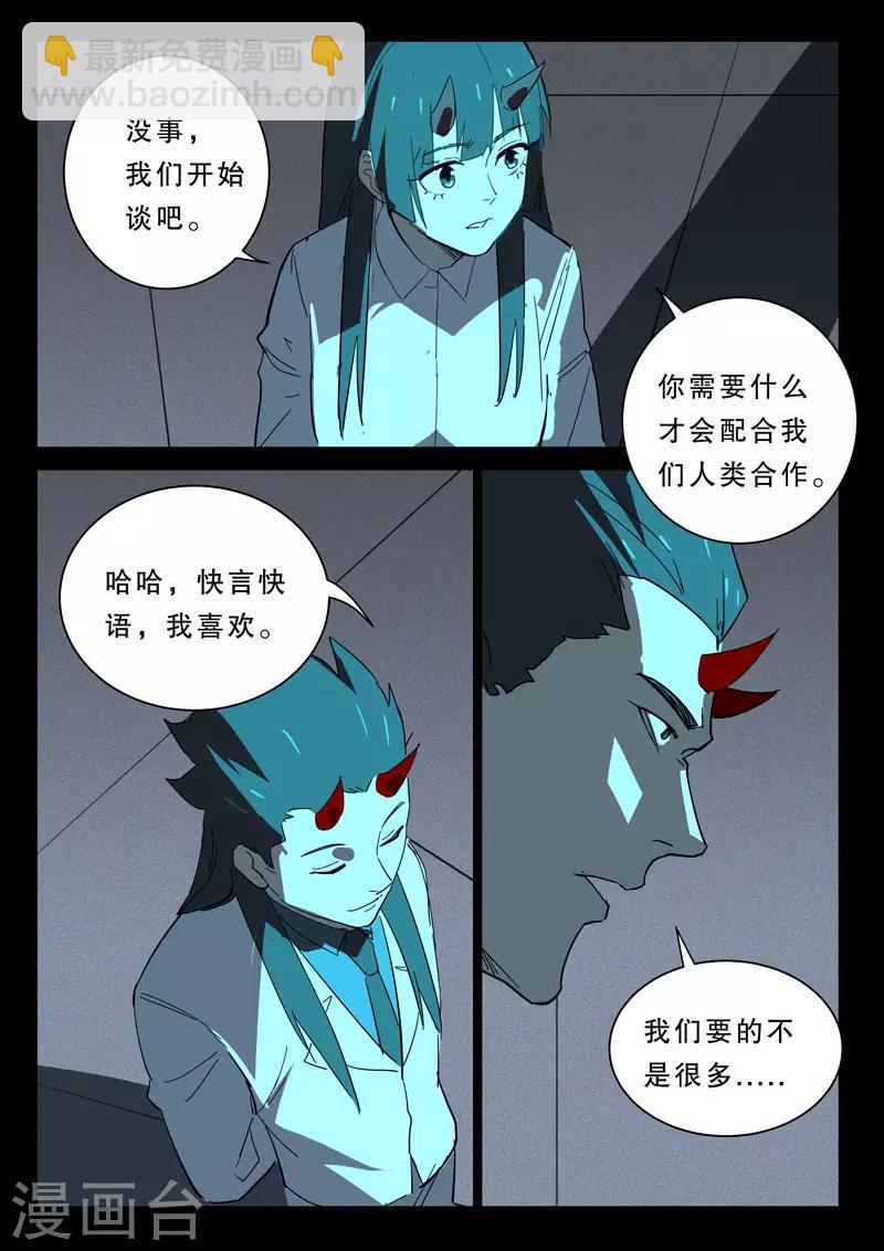 🍤染色体47号 第372话 第2页