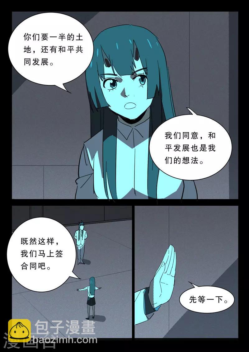 🍤染色体47号 第372话 第3页
