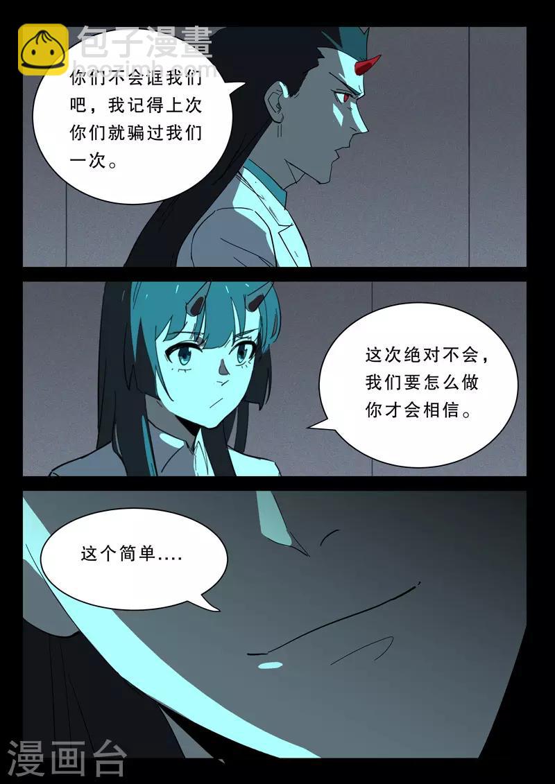 🍤染色体47号 第372话 第4页