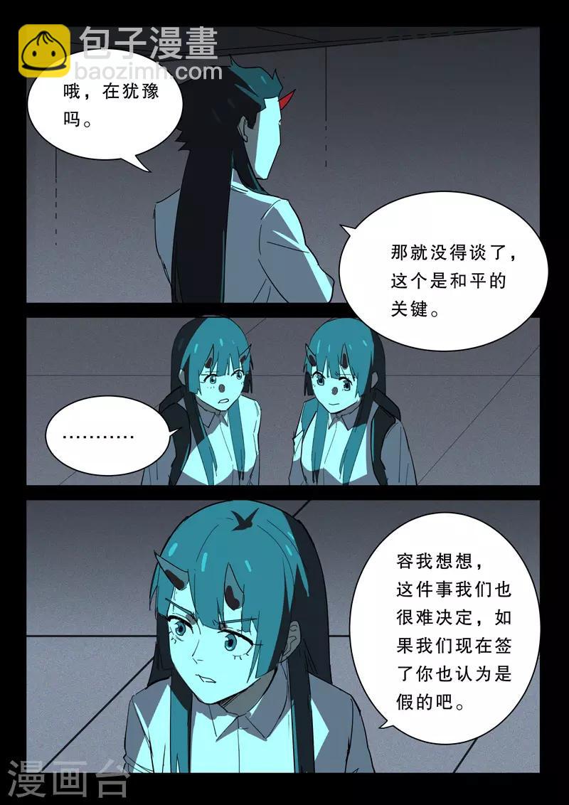 🍤染色体47号 第372话 第6页