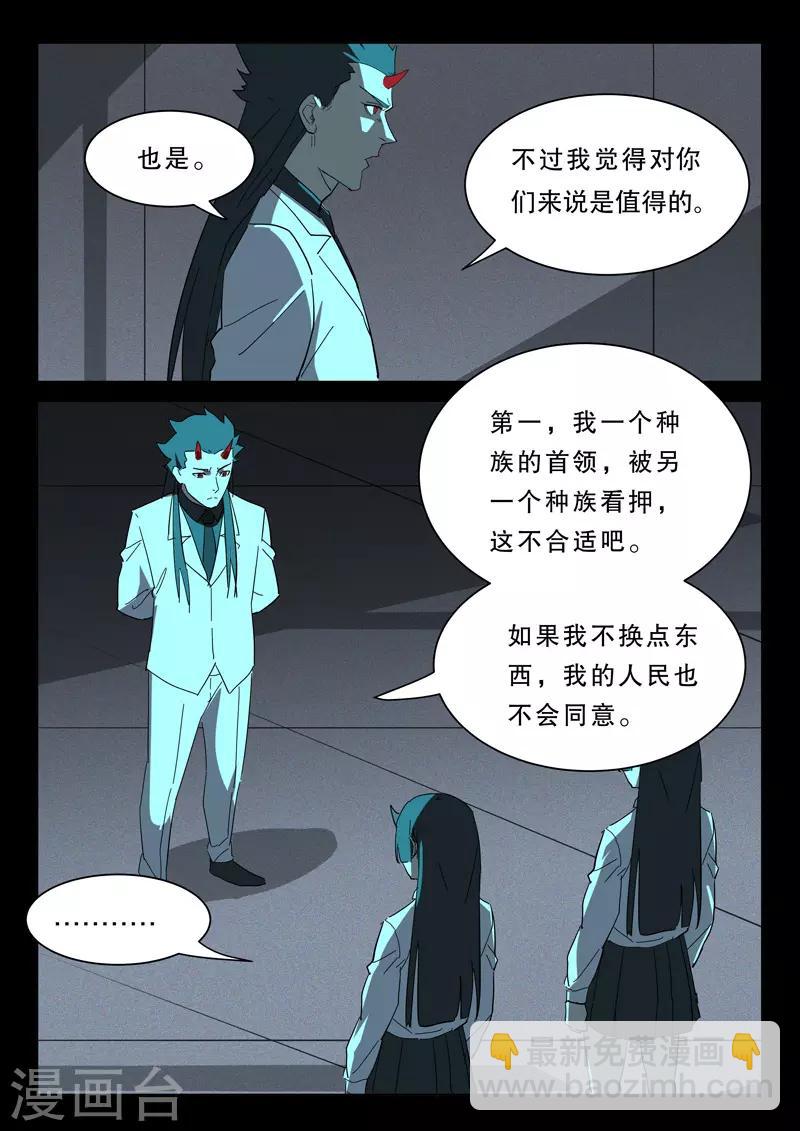 🍤染色体47号 第372话 第7页