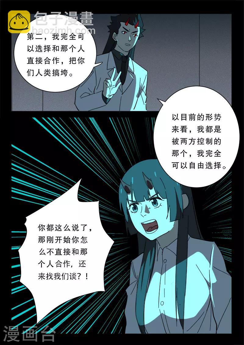 🍤染色体47号 第372话 第8页