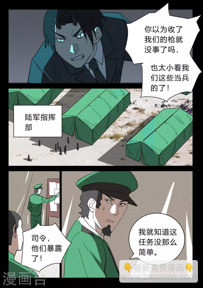 🍤染色体47号 第374话 第6页
