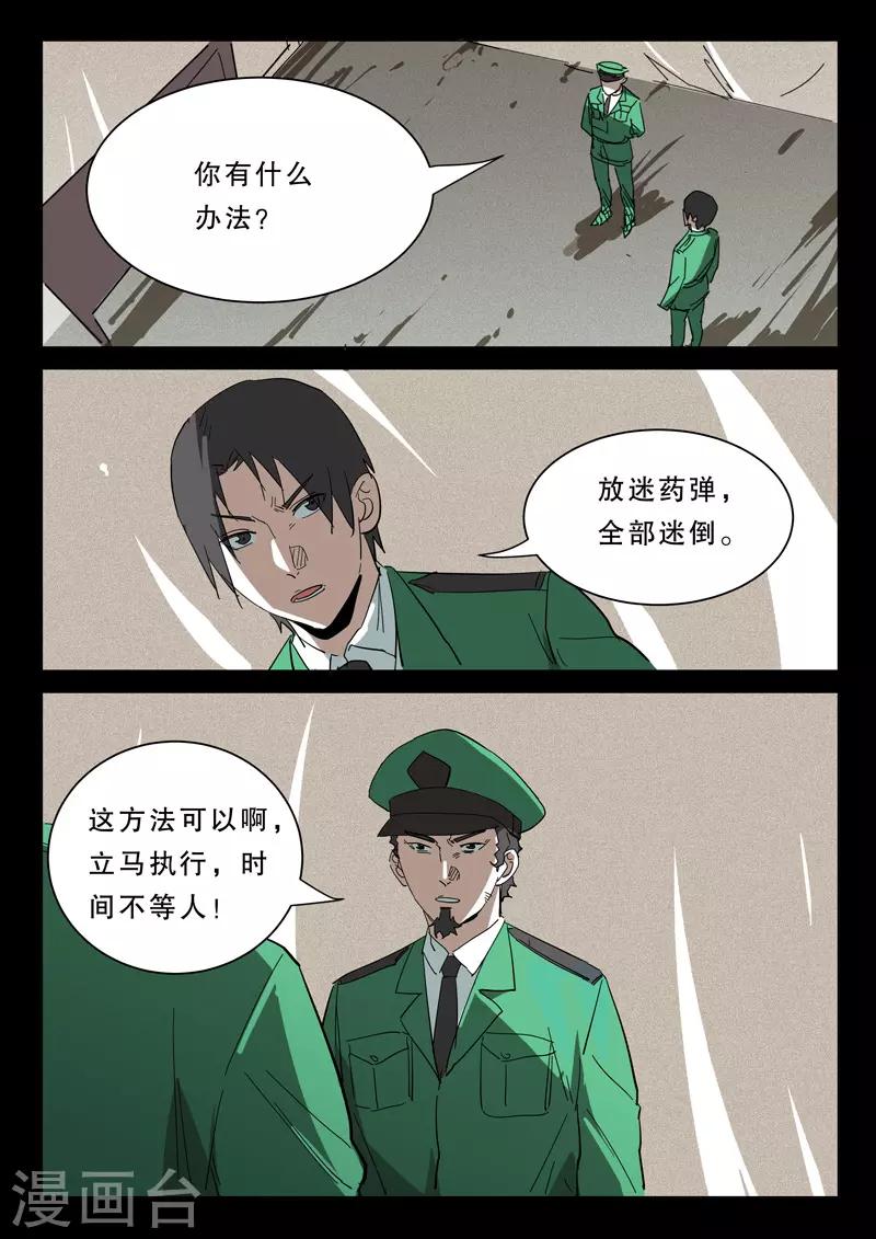 🍤染色体47号 第376话 第1页