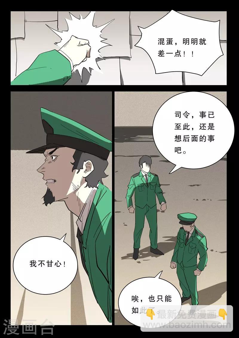 🍤染色体47号 第376话 第10页