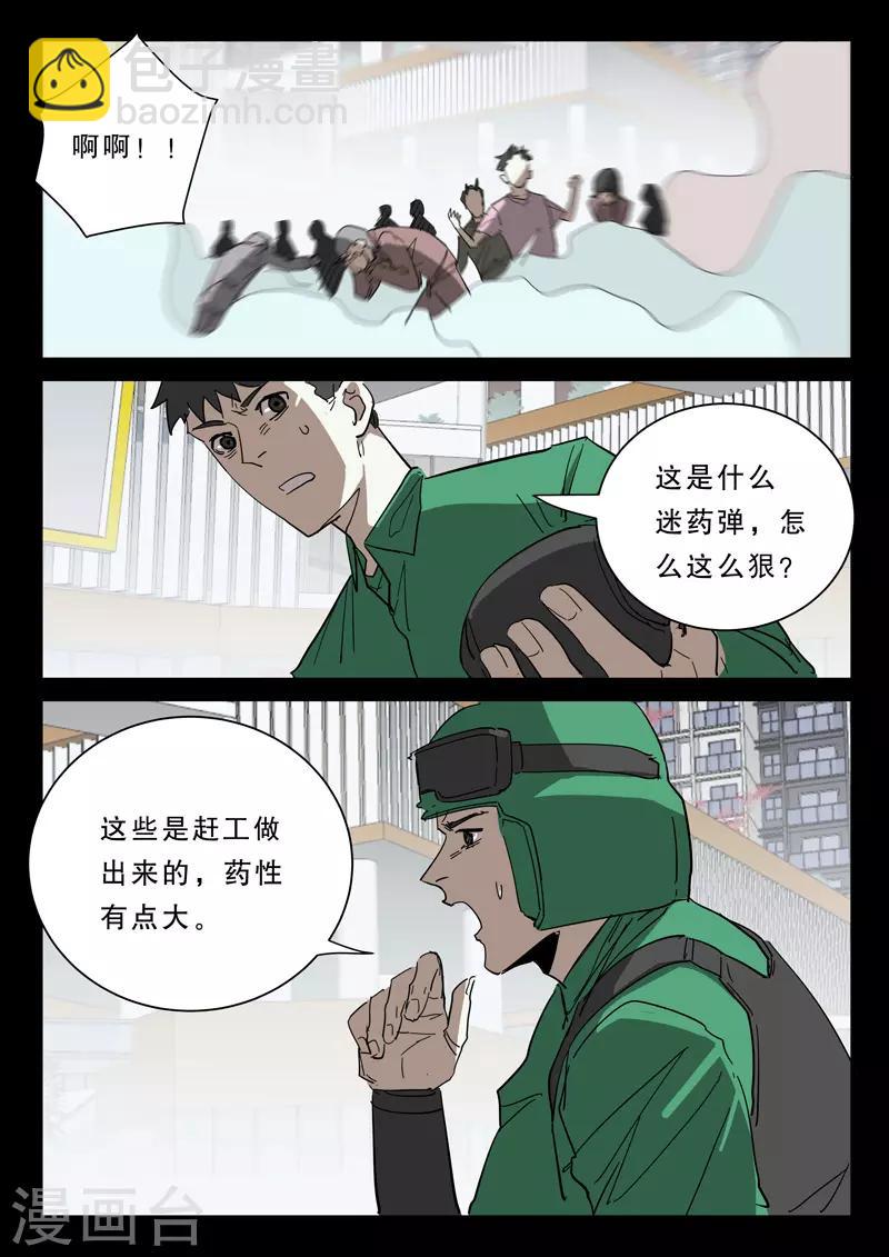 🍤染色体47号 第376话 第3页