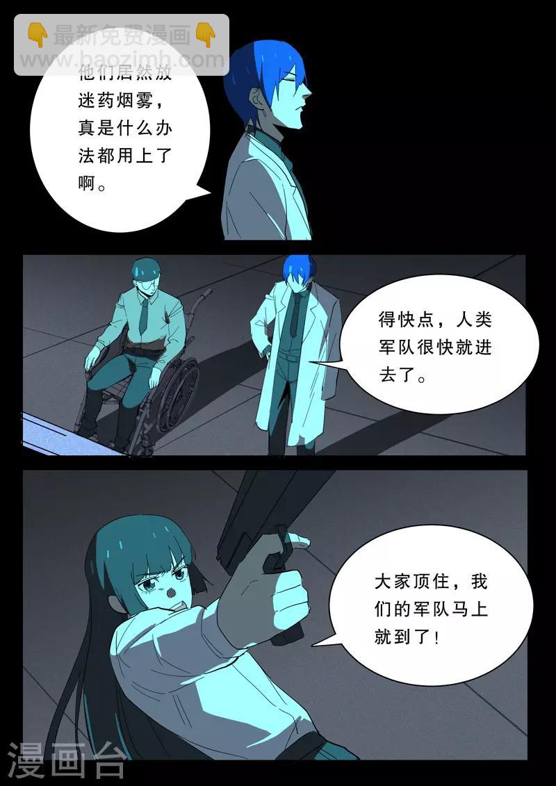 🍤染色体47号 第376话 第4页