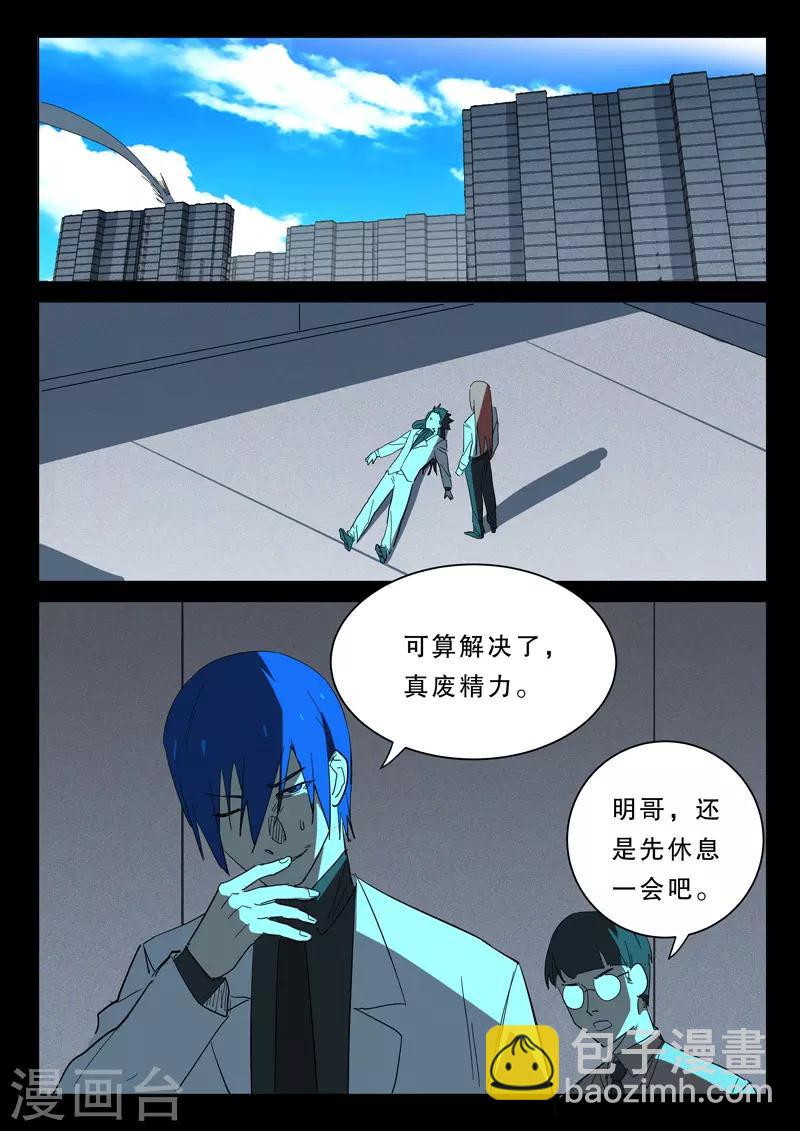 🍤染色体47号 第376话 第9页