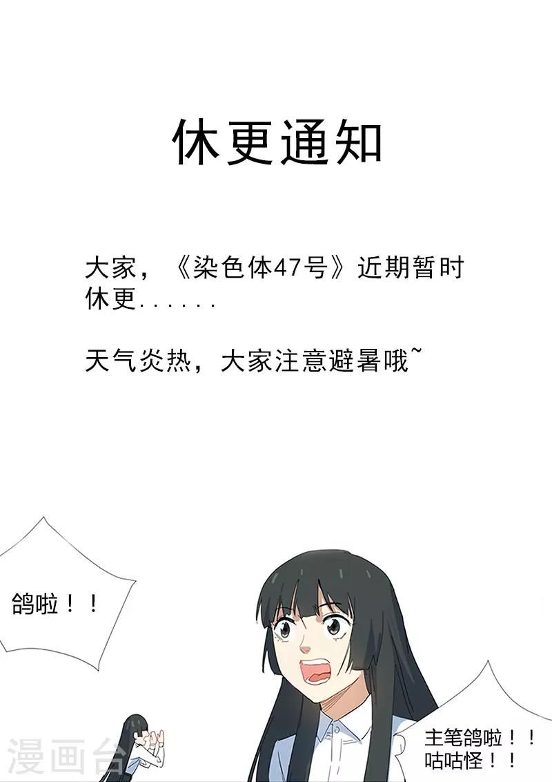 🍤染色体47号 8月1日公告 第1页