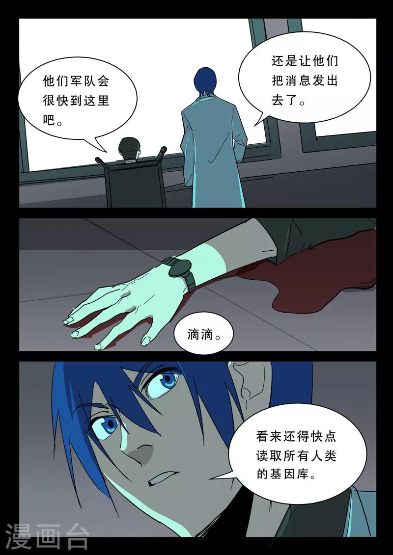 🍤染色体47号 第379话 第1页