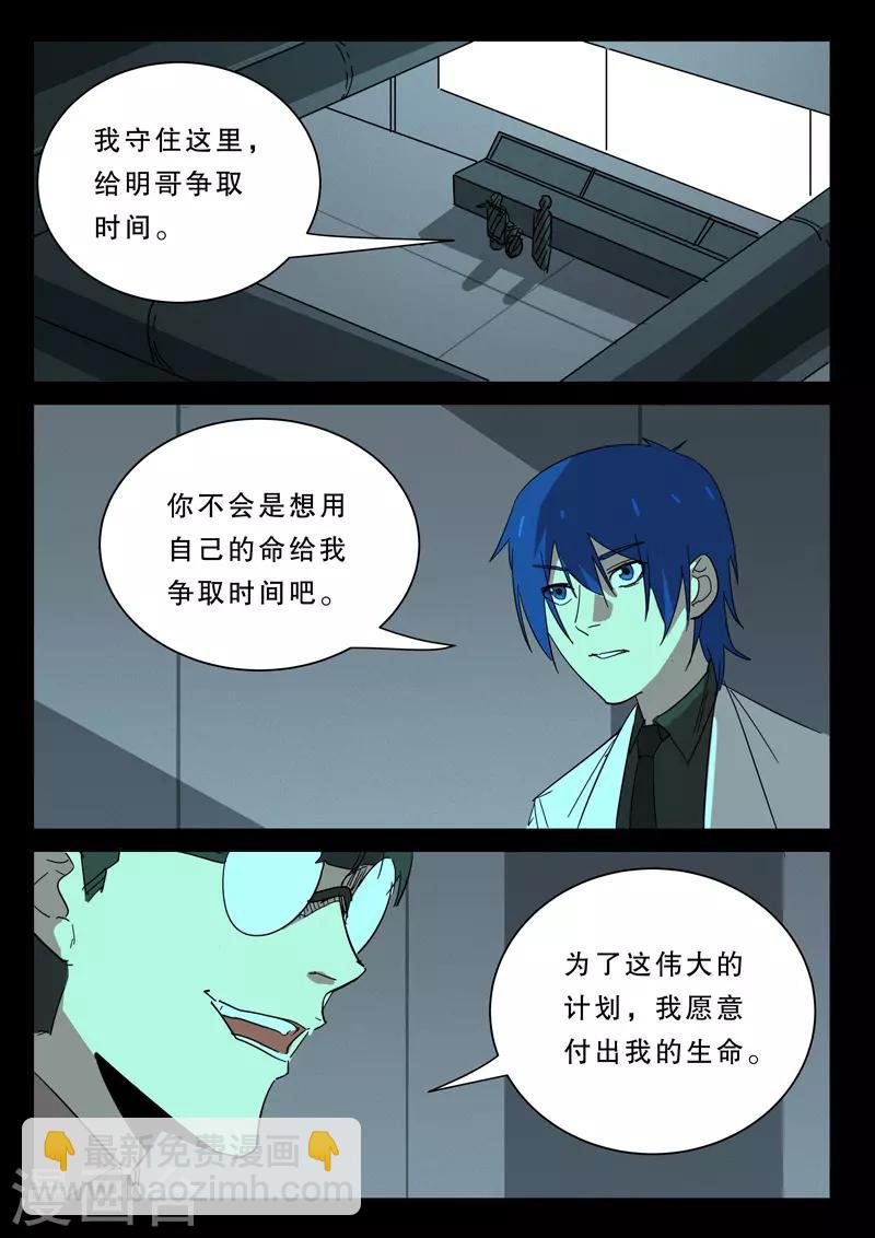 🍤染色体47号 第379话 第2页