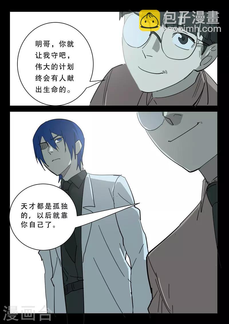🍤染色体47号 第379话 第4页