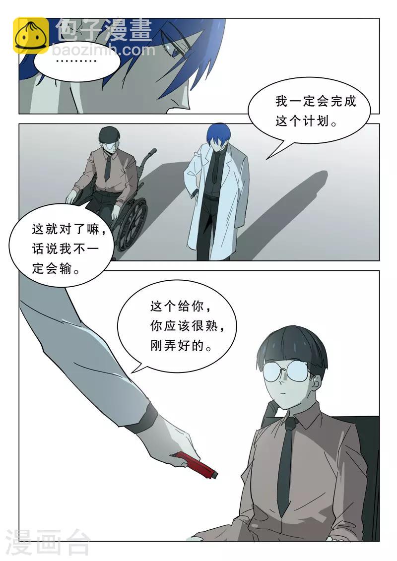 🍤染色体47号 第379话 第5页