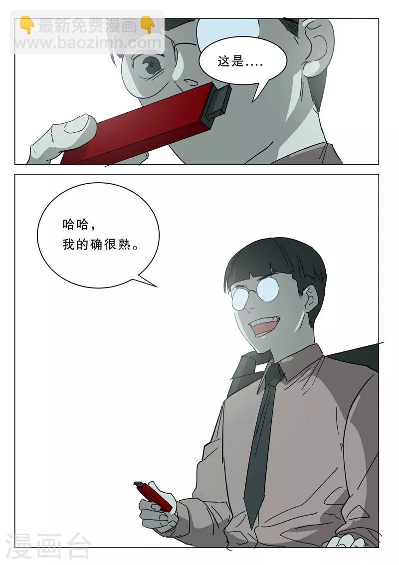 🍤染色体47号 第379话 第6页
