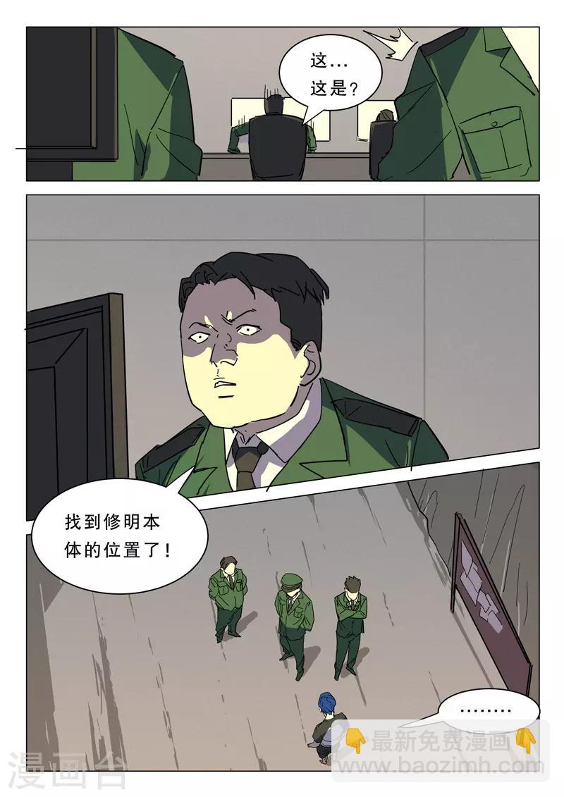 🍤染色体47号 第379话 第7页