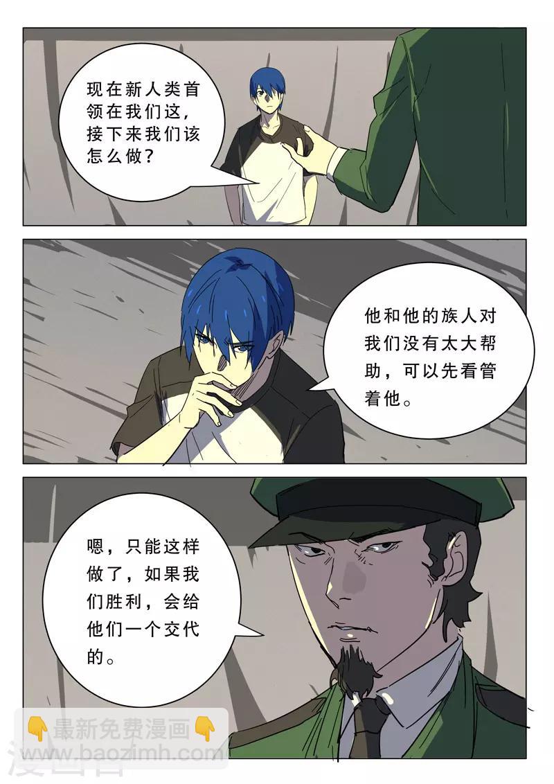 🍤染色体47号 第379话 第8页