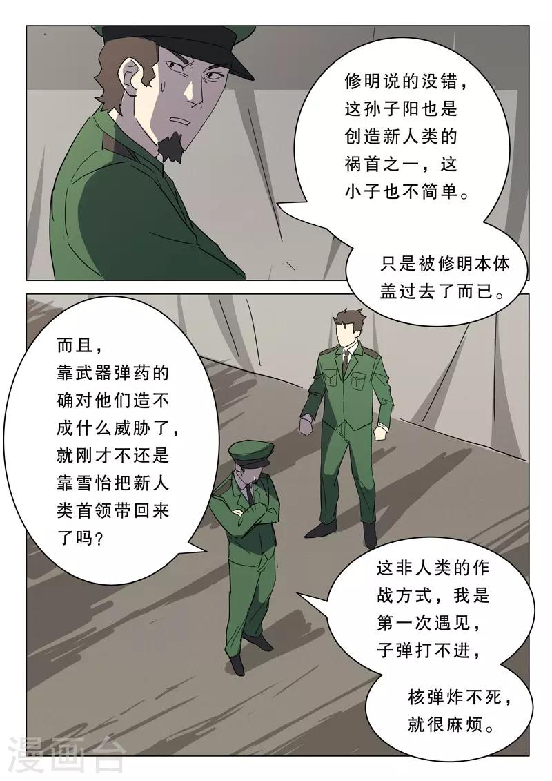 🍤染色体47号 第381话 第1页