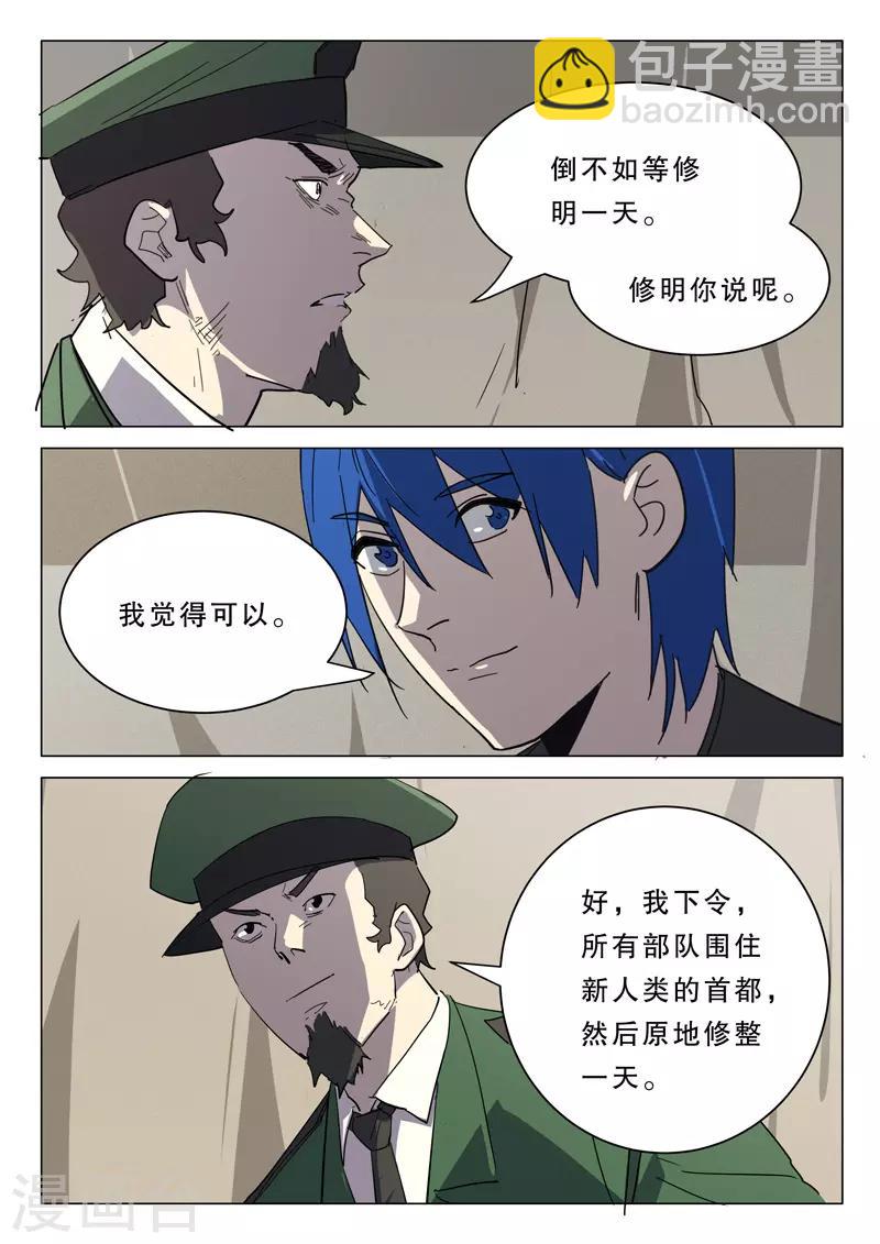 🍤染色体47号 第381话 第3页