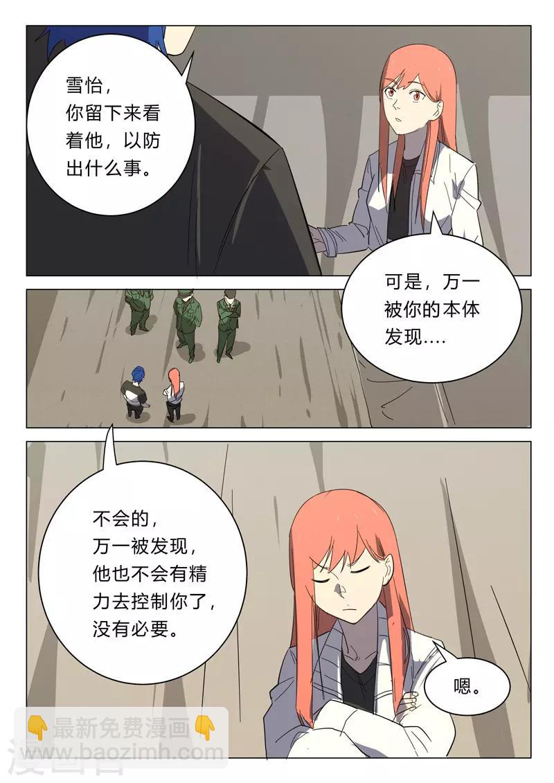 🍤染色体47号 第381话 第5页