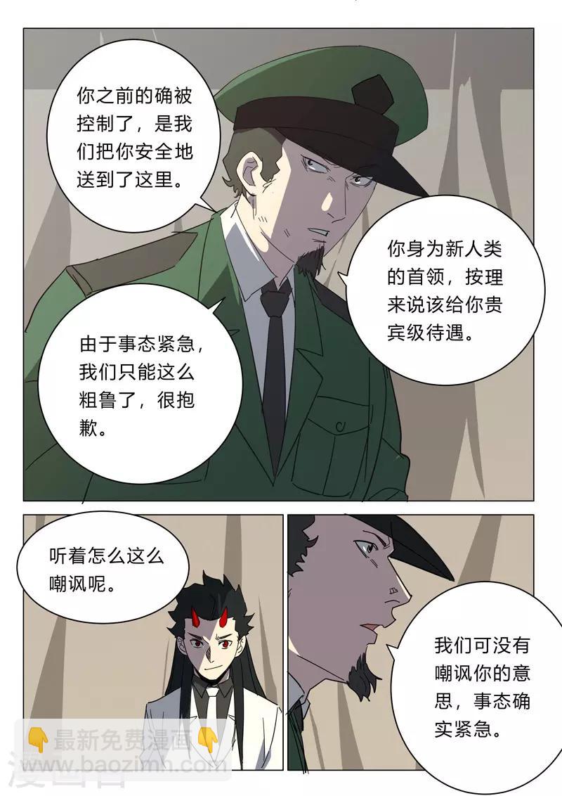 🍤染色体47号 第381话 第8页