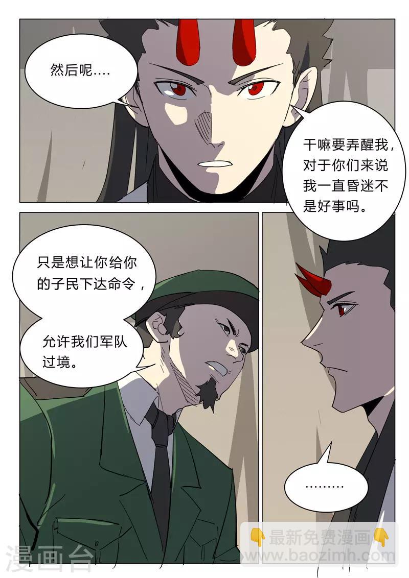 🍤染色体47号 第381话 第9页