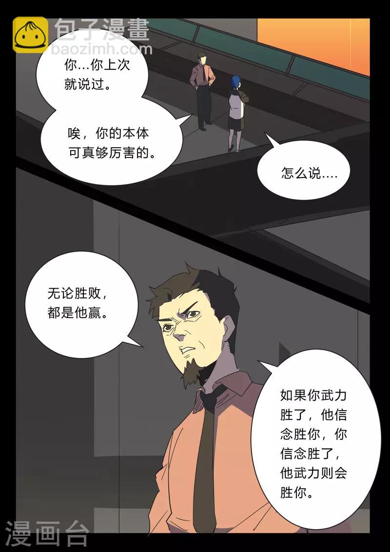 🍤染色体47号 第382话 第10页