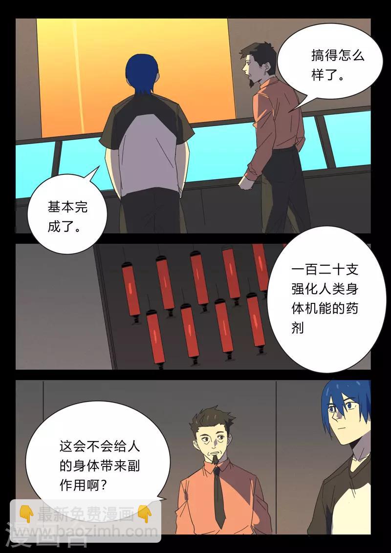 🍤染色体47号 第382话 第2页
